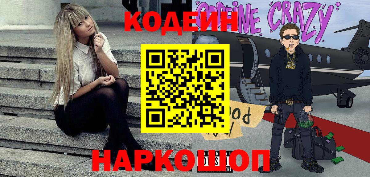 Кодеин Purple Drank Белово
