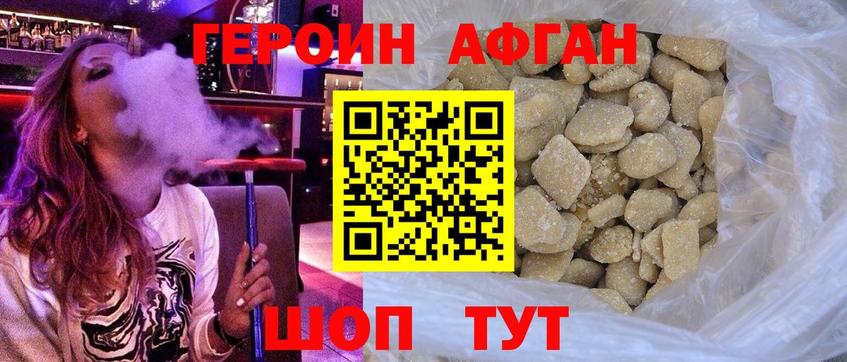 Героин хмурый Белово