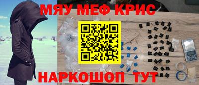 мяу мяу кристалл Апшеронск