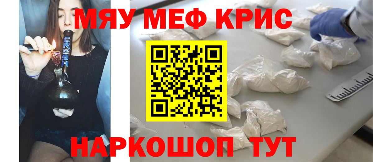 Меф мяу мяу кристаллы Белово