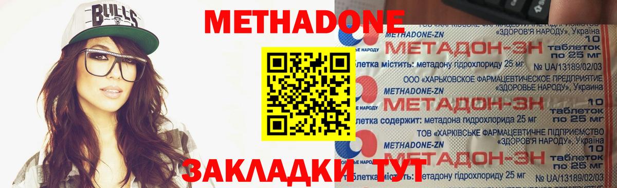 МЕТАДОН белоснежный  МЕТАДОН кристалл  Вход с VPN  Белово 