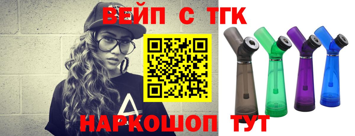 Дистиллят ТГК вейп  ТГК вейп с тгк  Вход с VPN  Белово 